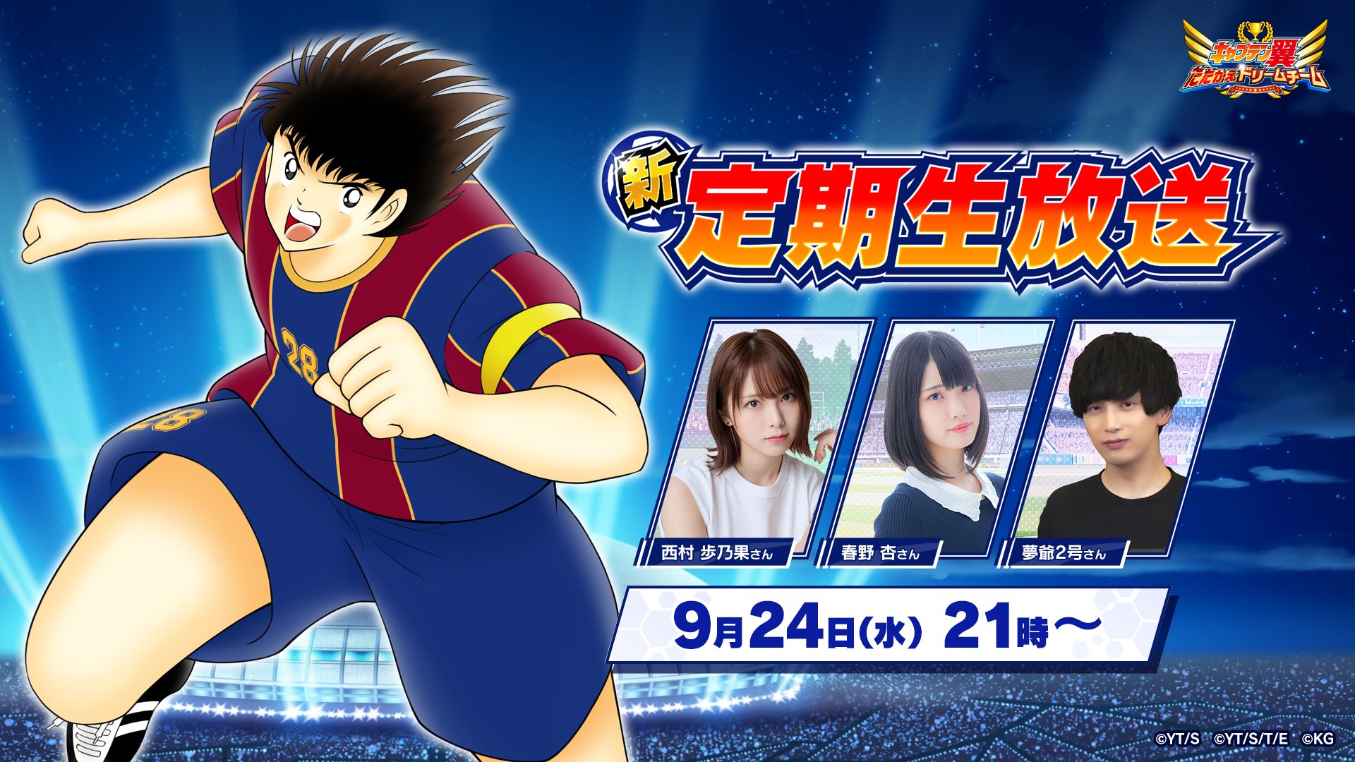 キャプテン翼 DREAM TEAM カード ホロシール など 6点 6348-840-