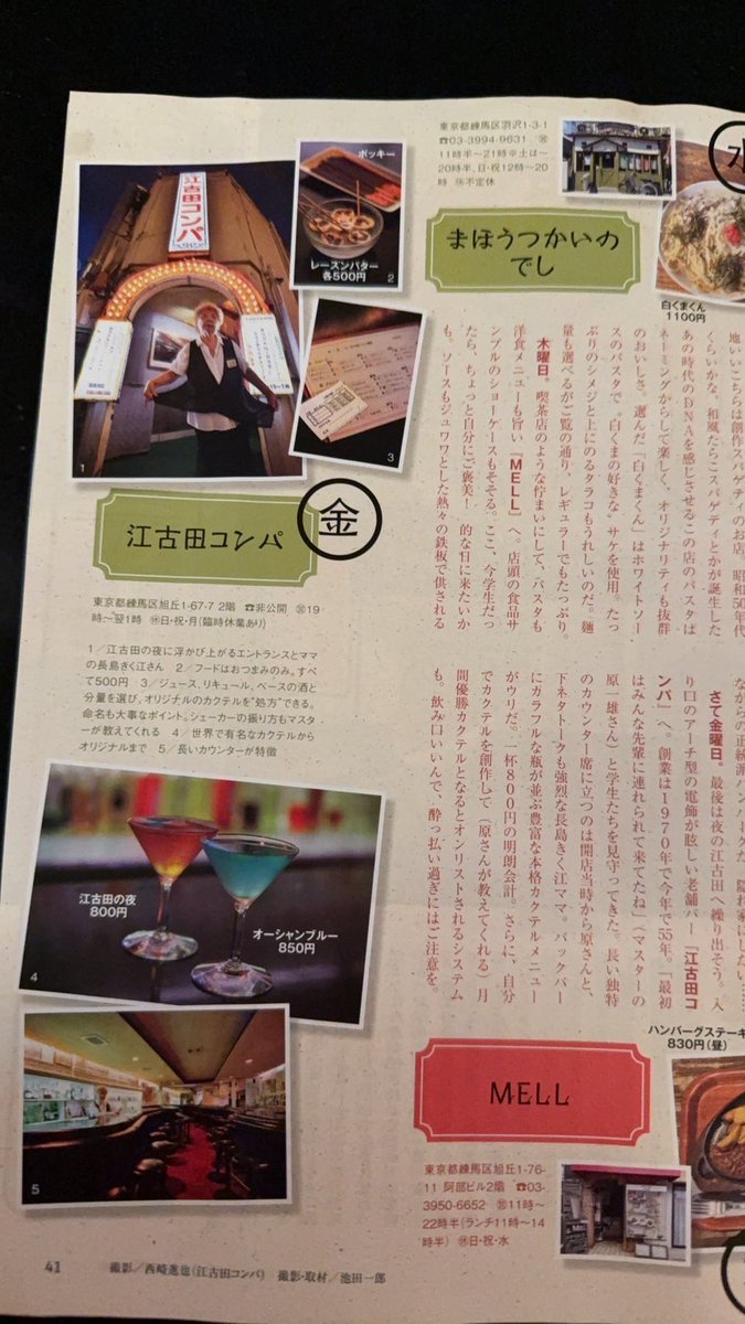 新号に掲載しています！
是非読んでみてください😊
#江古田コンパ
#おとなの週末