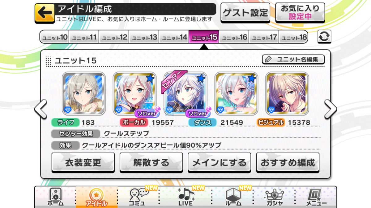 デレステの古いスクショあるかなーって探してたら見つけた〜！！

アーニャだけの編成を作れてたのがうれしくて保存したやつ😆