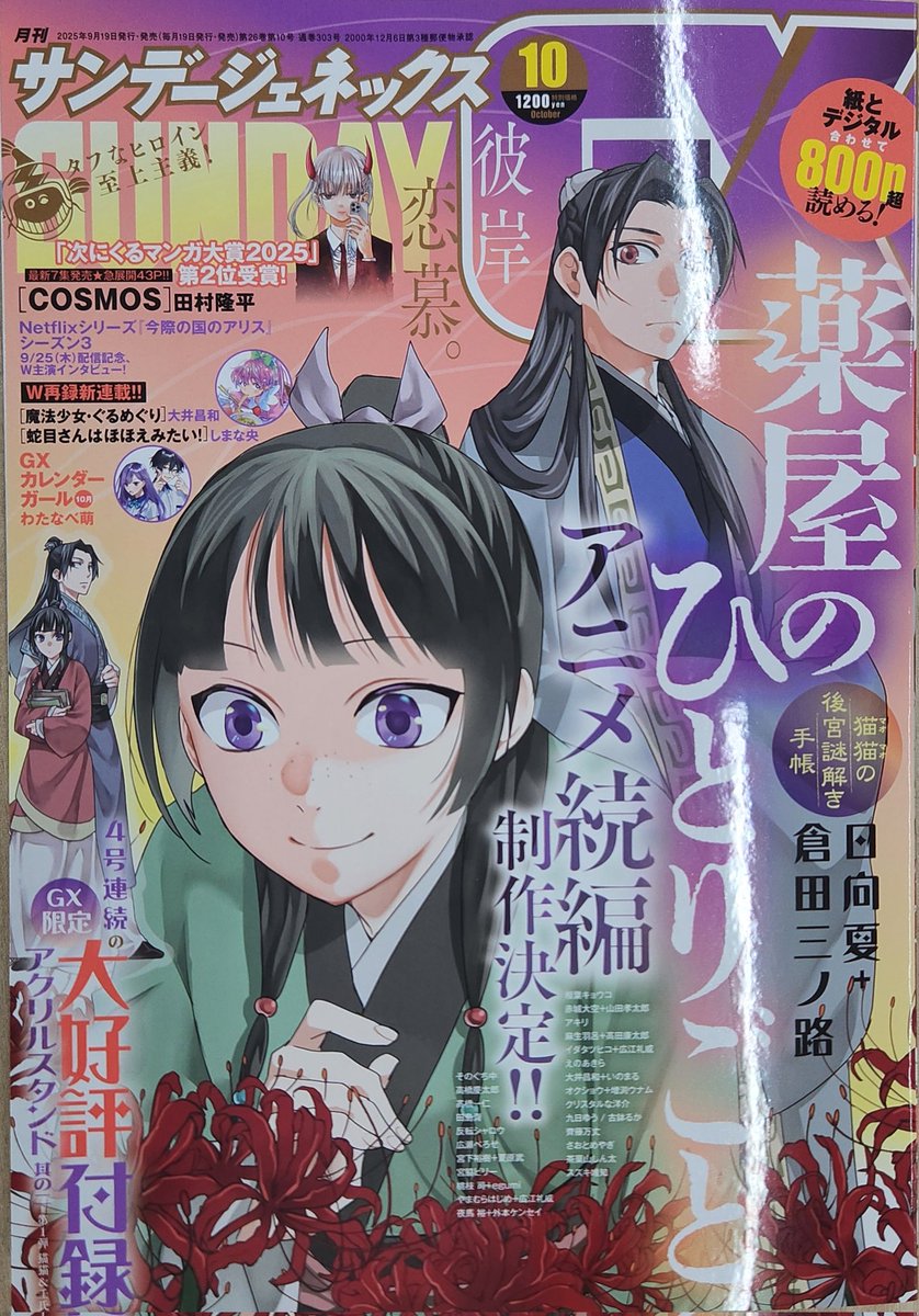 月刊サンデーGX 2018年 11月号 新連載 ゾン100 月刊サンデーGX 2018年 11月号 新連載 ゾン100