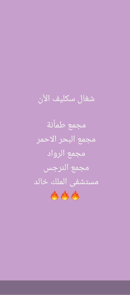 سكليف صحتي Wa.me/+966560481405