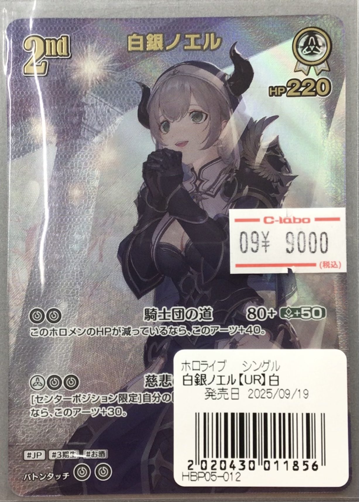 ホロカ 白銀ノエル OUR UR S P まとめ売り 高レアリティ ホロカ 白銀ノエル OUR UR S P まとめ売り 高レアリティ ホロカ 白銀