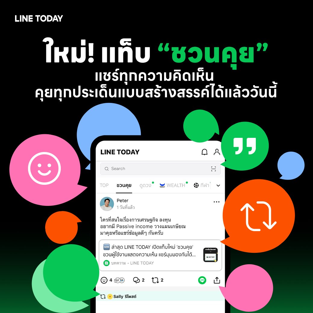 LINE TODAY แท็บ "ชวนคุย" แชร์ทุกความคิดเห็น คุยทุกประเด็นแบบสร้างสรรค์ได้แล้ววันนี้
คลิกเลย 👉 lin.ee/6PIEOdp/vjky/s…

#LINETODAY
#แท็บชวนคุย
