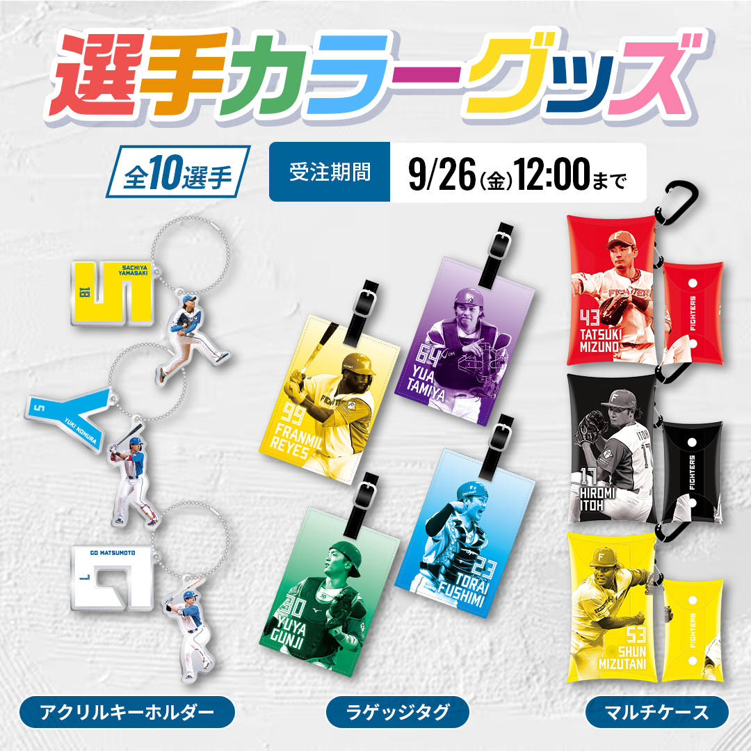 🌈選手カラーグッズ🌈 新アイテム登場✨ ＼ 新たに、 💙ラゲッジタグ