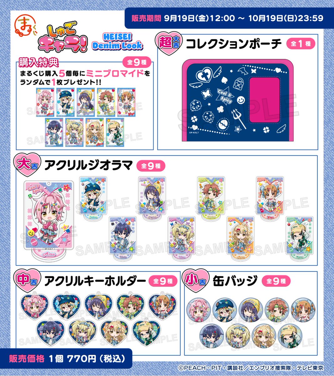 marukuji_PR's tweet photo. ＼販売開始✨／
#まるくじ
TVアニメ『しゅごキャラ！』
【HEISEI Denim Look】

テーマは『デニム×デコラ』⭐️
描き起こしイラストを使用した
かわいい💕グッズが盛りだくさん♪

販売期間は10月19日(日)まで📢

▼詳細はこちら▼
https://t.co/L4ZRIFDwGN

＃しゅごキャラ！ https://t.co/8tcAr3MexU