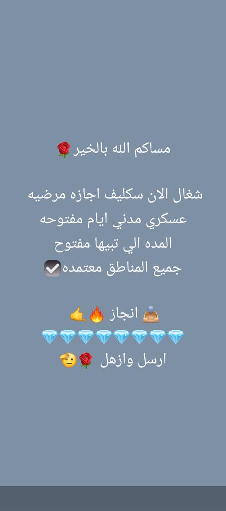 سكليف صحتي Wa.me/+966560481405