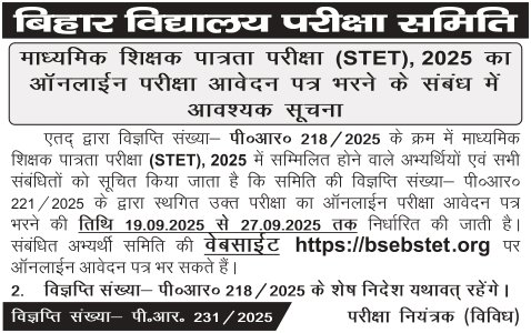 "कौन कहता है आसमाँ में सुराख नहीं हो सकता, एक पत्थर तो तबीयत से उछालो यारों",

Hard struggle of 10 months( from High Court to Road) finally Successfull.  
BSEB ने पहले के वेबसाइट को बदलकर STET 2025 का अलग वेबसाइट bsebstet.org बनाया है। 

Thank you everyone 🙏🙏
