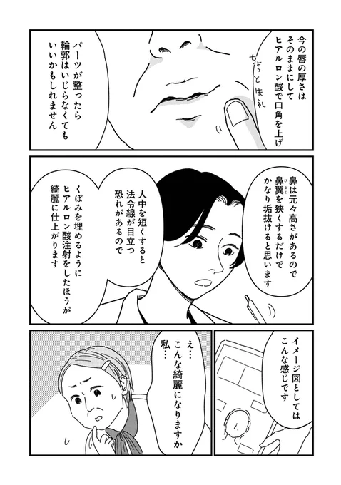アニメ顔に整形してくれと言われた件(3/5) 
