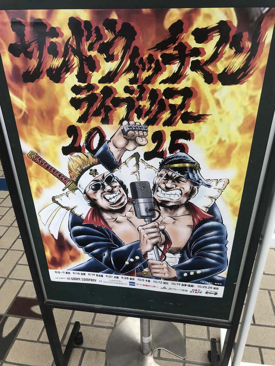 kazupon300's tweet photo. #サンドウィッチマン 
去年も来たライブ今年も抽選が当たり🎯来れました。 https://t.co/q3JKxY7Msv