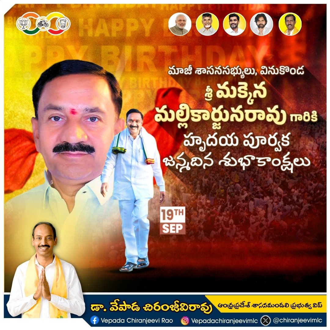 chiranjeevimlc's tweet photo. వినుకొండ మాజీ శాసన సభ్యులు శ్రీ మక్కెన మల్లికార్జునరావు గారి జన్మదినం సందర్బంగా వారికీ నా గృదయపూర్వక జన్మదిన శుభాకాంక్షలు.
#GraduateMLC #Govtwhip #uttarandhra #chiranjeevirao #MLC #TDP #Vinukonda #Visakhapatnam #AndhraPradesh https://t.co/WcArsAXbUv