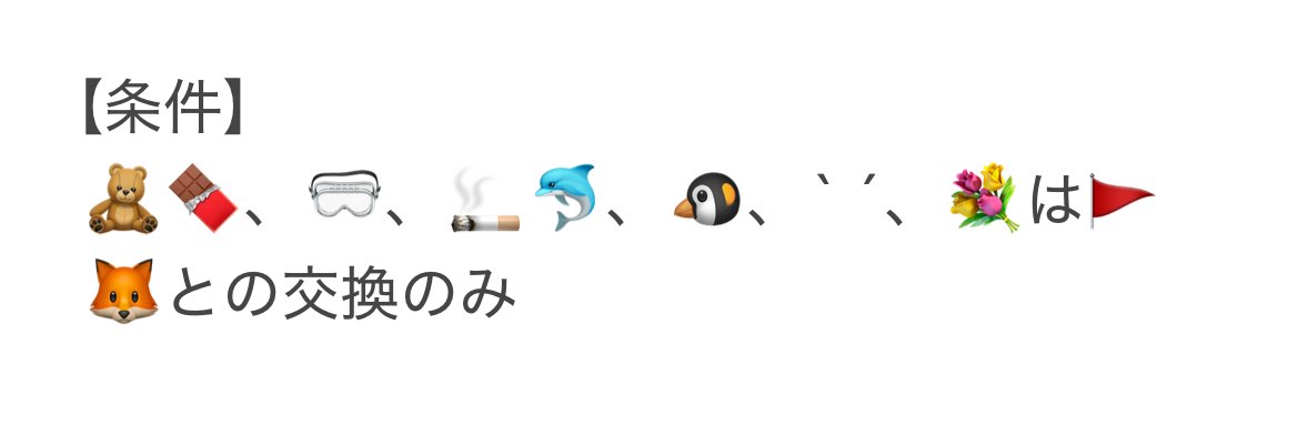 _sukipi__23's tweet image. 高田村 交易所 交換譲渡

【譲】
画像
他グループの提供は他ポストご確認ください。

【求】
同異種🚩🦊&amp;gt;🍥

🚩🦊含む交換のみ
手渡し➡️20日交易所、21日大阪出張所
郵送（同日発送）希望

#高田村交換譲渡 
#高田村交易所交換譲渡