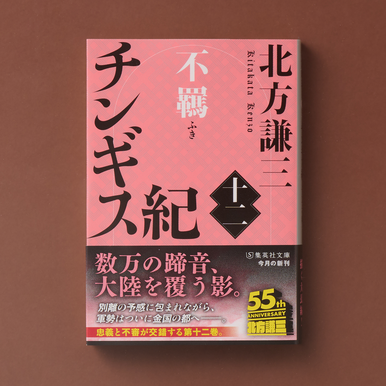 高句麗の政治と社会　【八月下旬までの販売】 集英社文庫 on X: 