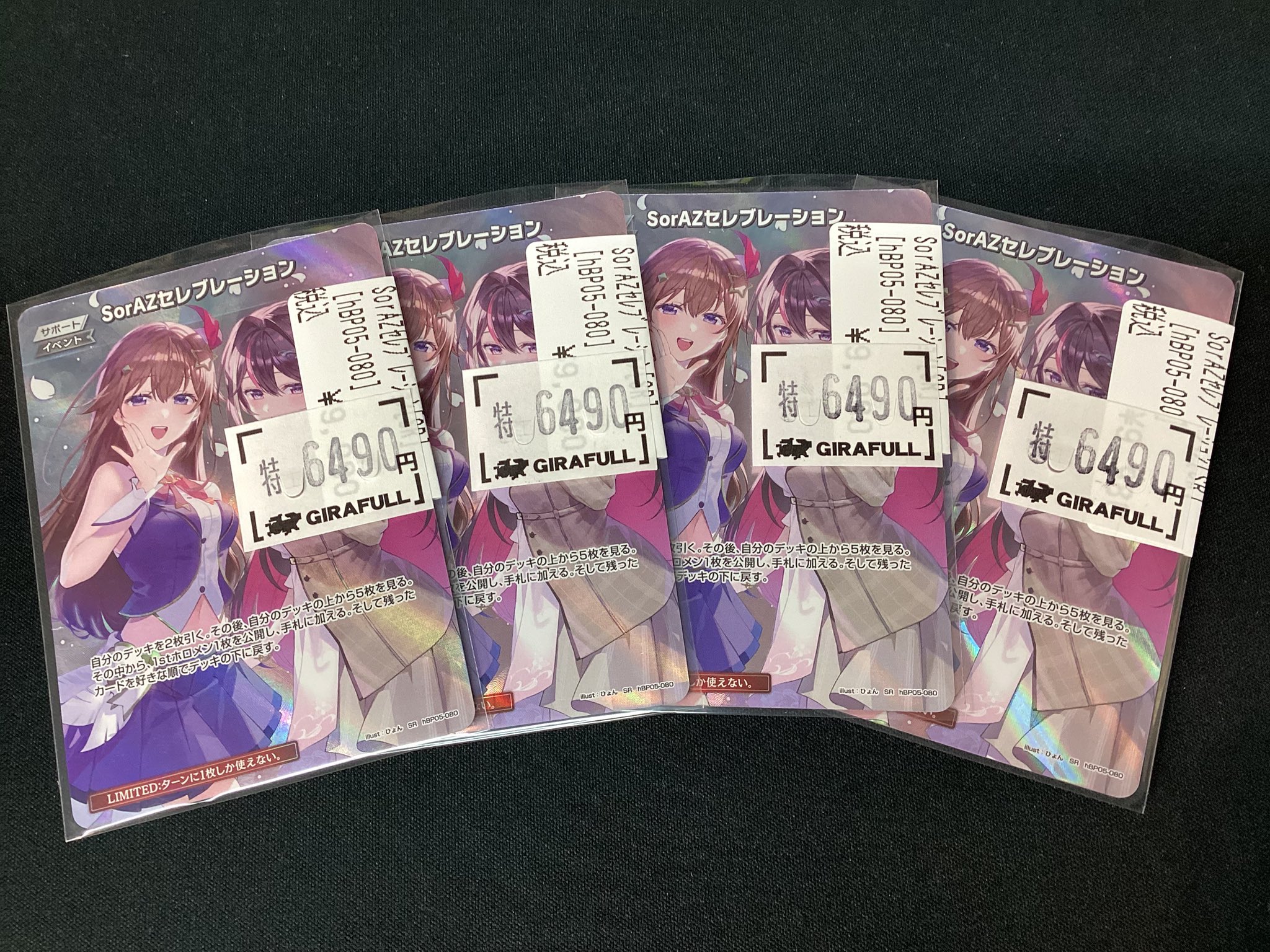 ホロカ sorAZセレブレーション SR hBP05-080 4枚セット SorAZセレブレーション【ホロカトレカお買得価格通販：トレコロ】