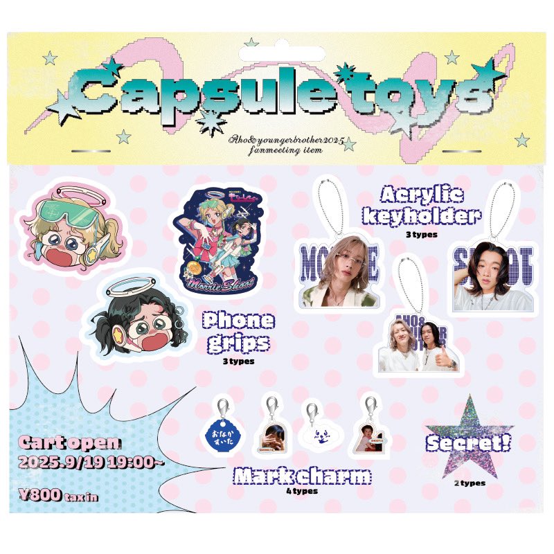 もーりーしゅーと カプセルトイ シークレット グッズ情報】 「もーりー兄弟のファンミーティングのつづき」 会場限定