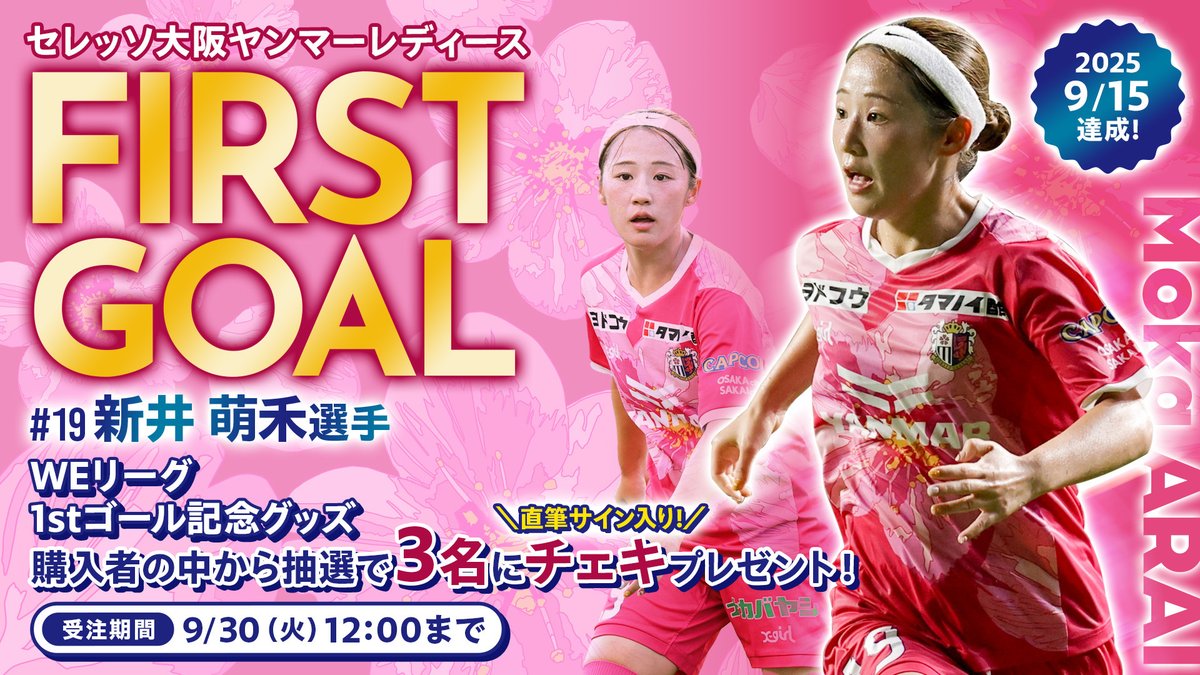セレッソ大阪ヤンマーレディース on X