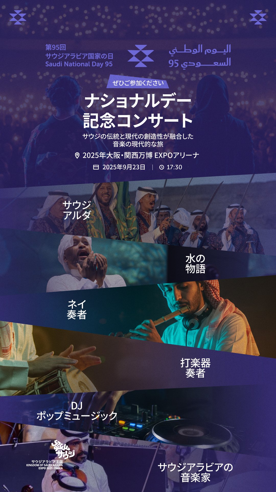 Saudi Arabia at Expo 2025 on X: 