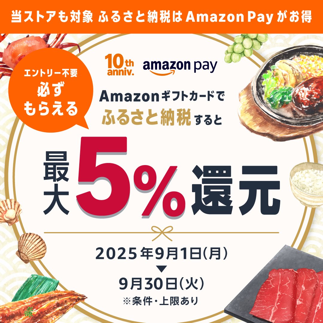 残り3日】Amazon Payでふるさと納税すると最大5%還元！ 1万円以上のAmazonギフトカード決済で最大1万円分のAmazonギフトカードがもらえます✨  ふるさとチョイス、さとふる、ANAのふるさと納税などが対象 ▽詳細はこちら ▽ https://t.co/YBITyzl46B