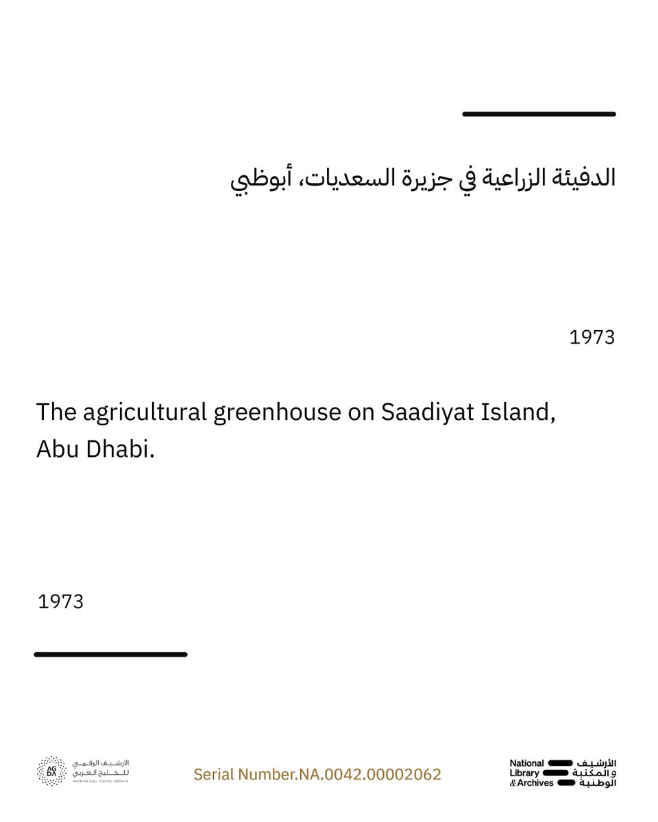 AeAgda's tweet image. Cucumber in the agricultural greenhouse on Saadiyat Island, Emirate of Abu Dhabi.

Dr. Merle Jensen © National Library and Archives

please visit the online exhibitions at AGDA.ae.
#NationalLibraryandArchives #AGDA  #Saadiyat #nlauae