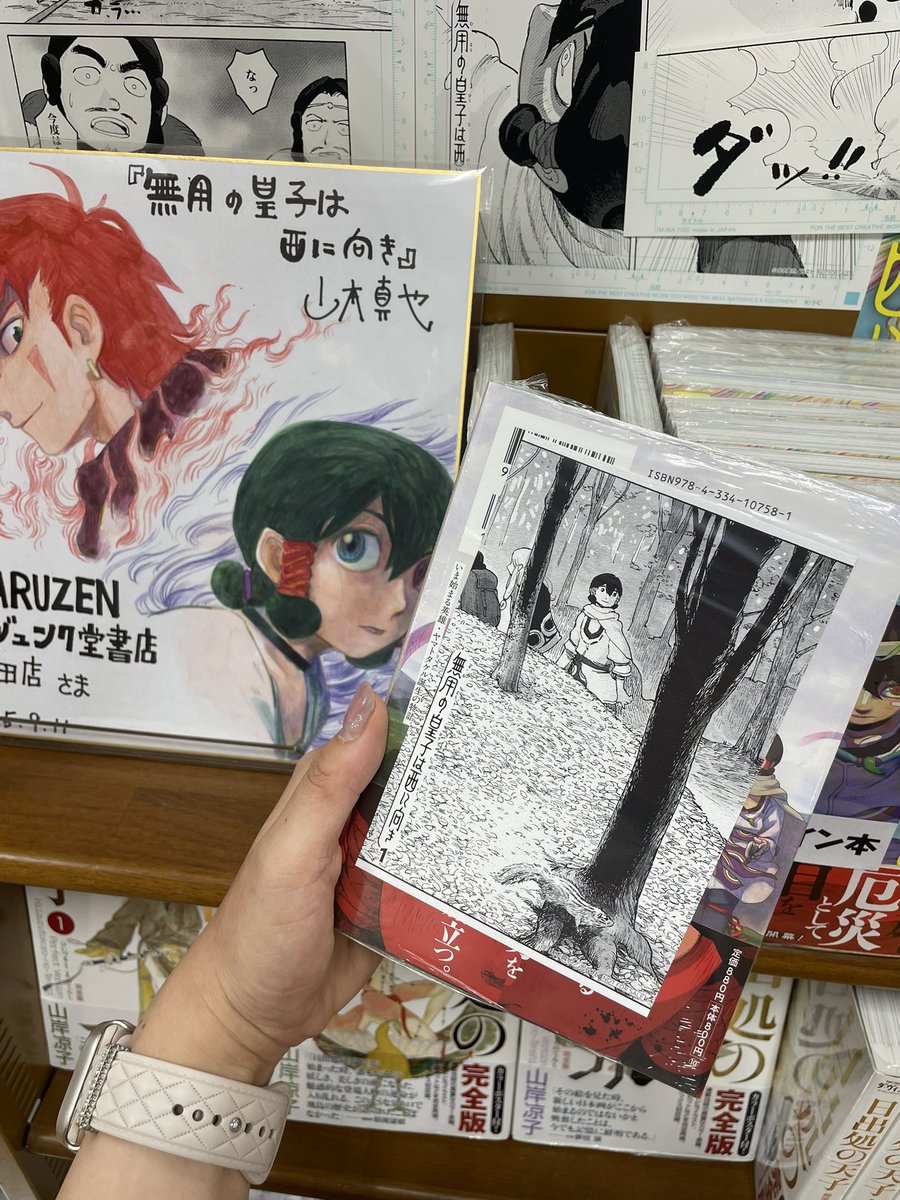 mjumeda's tweet photo. 【コミック 最新刊⭐️】
 
山本真也先生(@s_mtbook )
『#無用の皇子は西に向き』① をご紹介✨

🆕神話ファンタジー開幕🪽
ヤマトタケルの誕生を爛々と描く本作はアクションとしても、楽しめます😳✊🏻💛

素敵な色紙＆サイン本も😭🙏🏻
色使いが��わいいです‥！🎨

皆様、ぜひご来店くださいませ💛💛 https://t.co/ciCIOnd78L