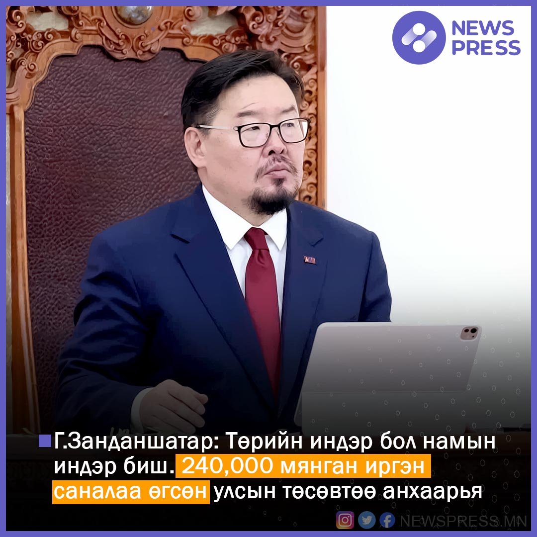 Энэ тал дээр бол Ерөнхий сайдыг 100 хувь дэмжиж байна. 1924 оны Анхдугаар үндсэн хуулиар Төр, шашин хоёрыг салгаж чадсан. 1990 оны Ардчилсан хувьсгалаар Төр, нам хоёрыг салгаж чадсан. Иймээс намын асуудлыг нам дээрээ, төрийнхөө ажлыг төрийн ордондоо ярьдаг, хийдэг байх нь чухал.