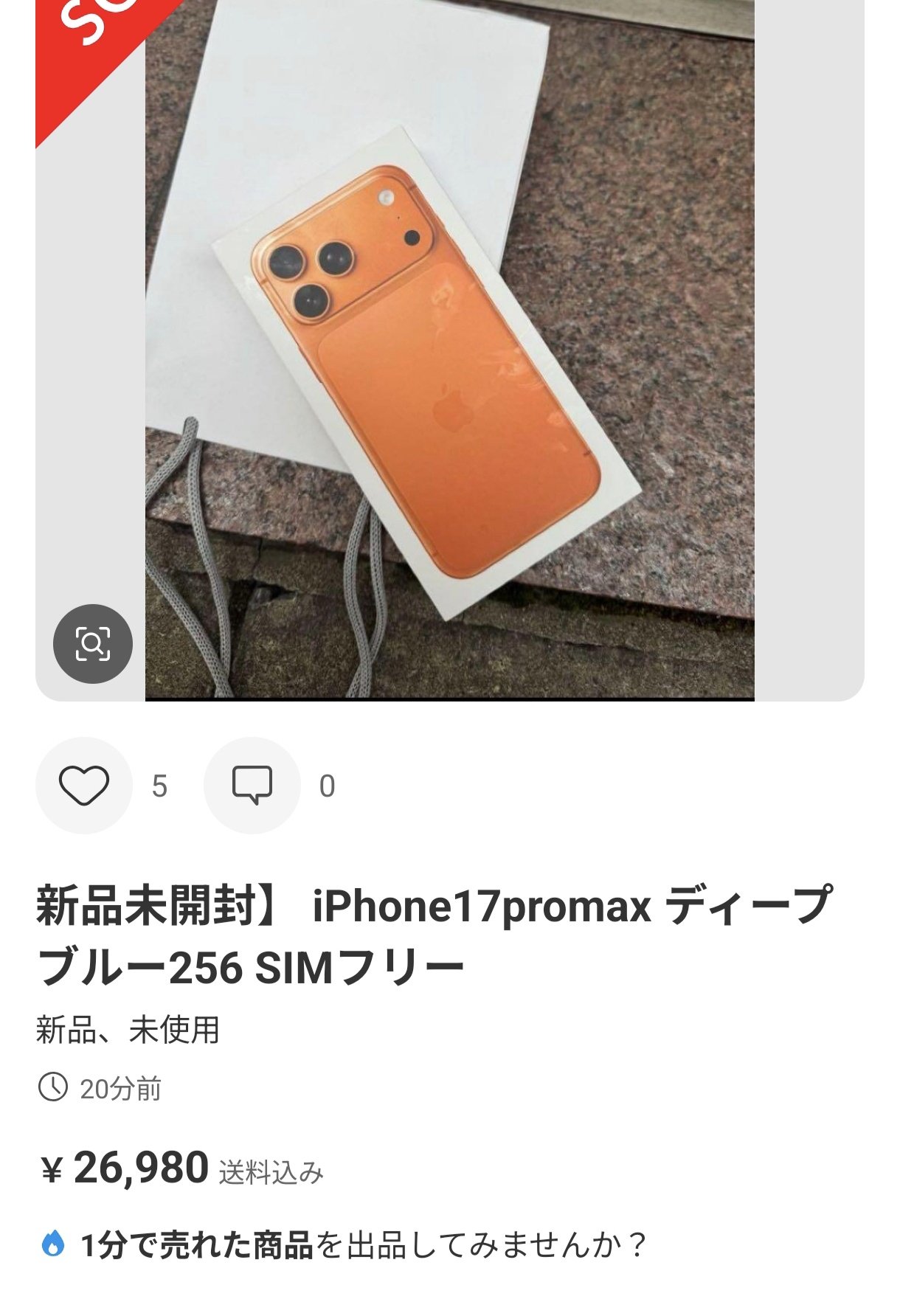 iPhone17pro 256gb 未開封 コズミックオレンジ 未開封】iPhone17promax