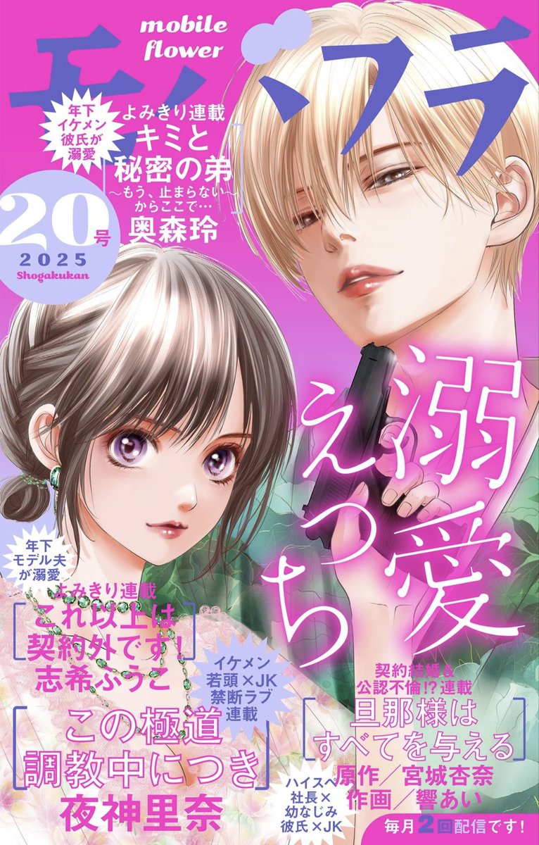 夜神里奈「この極道調教中につき」最新9巻発売中！ (@yagami_rina