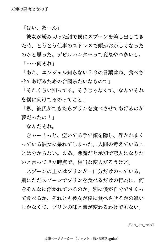 co_co_mo1's tweet photo. #チェ夢
👼に『はい、あーん』ってしてあげる女の子（再掲） https://t.co/vjdk19uedl