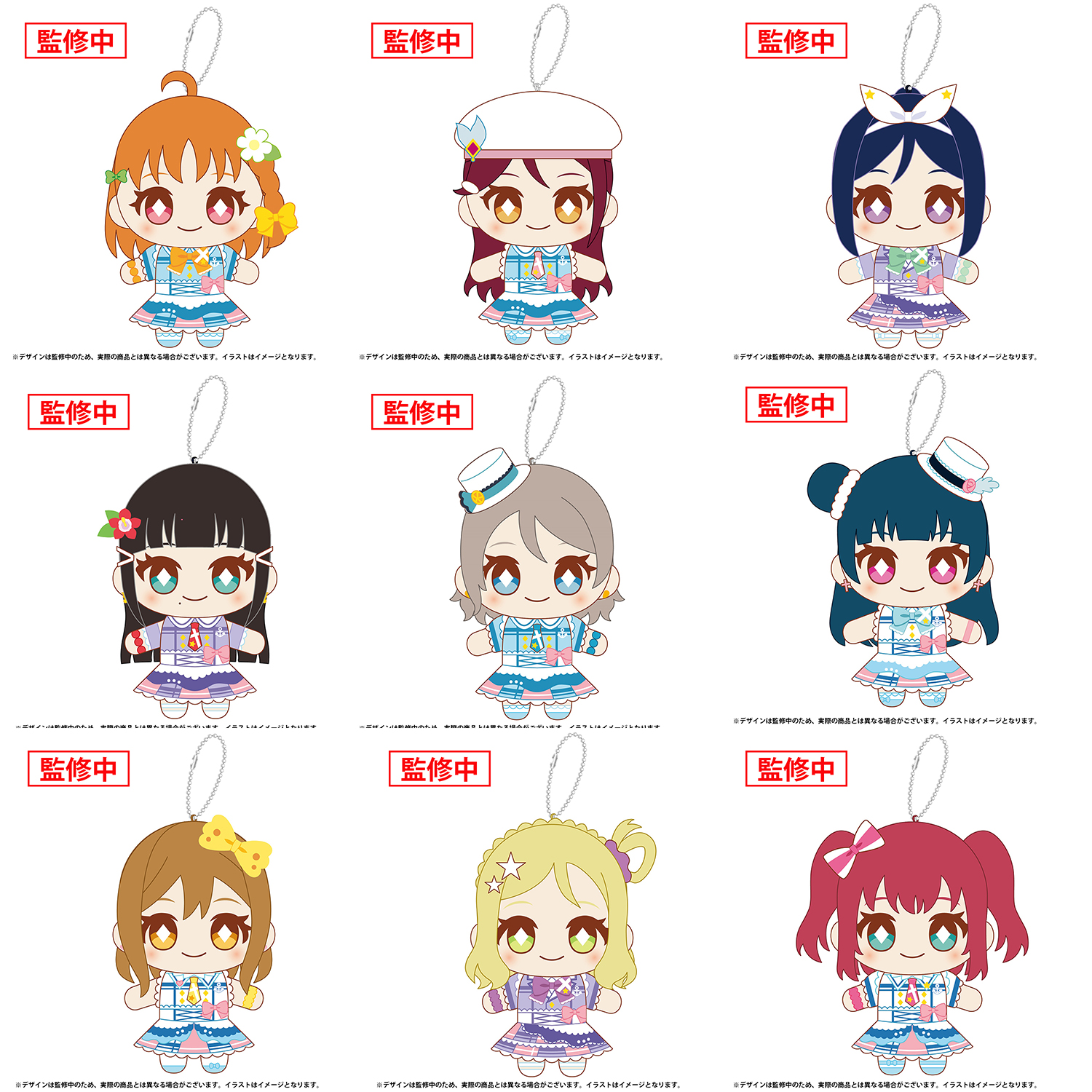 ラブライブ!サンシャイン!!　キーホルダーぬい　1・2・3年生まとめ売り　20体 ラブライブ!サンシャイン!! キーホルダーぬい 1・2・3年生まとめ