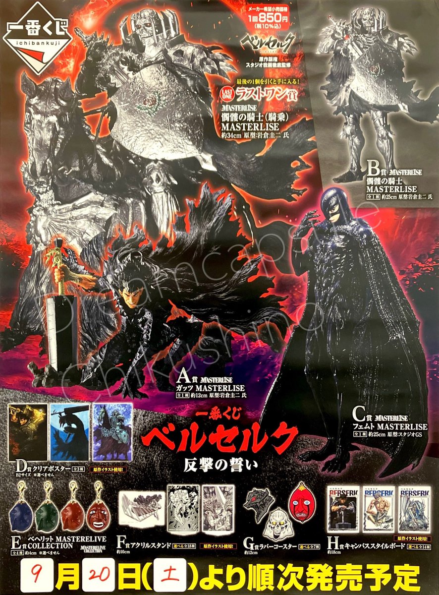 A賞　B賞　C賞　販促ポップ　ベルセルク　一番くじ　反撃の誓い　新品　未開封 A賞 B賞 C賞 販促ポップ ベルセルク 一番くじ 反撃の誓い 新品 未開封