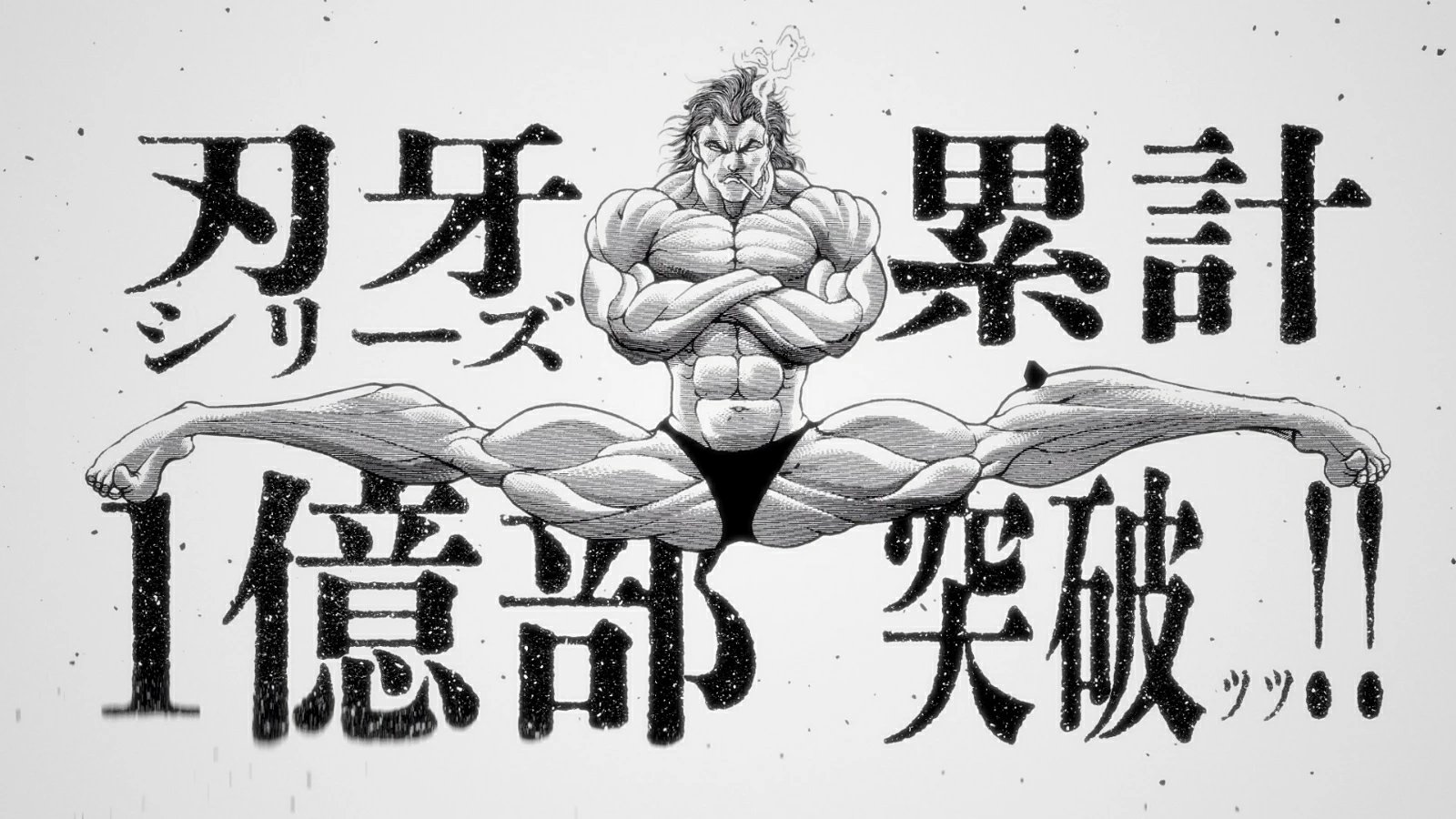 刃牙30周年プロジェクト【公式】 (@teambaki) / X
