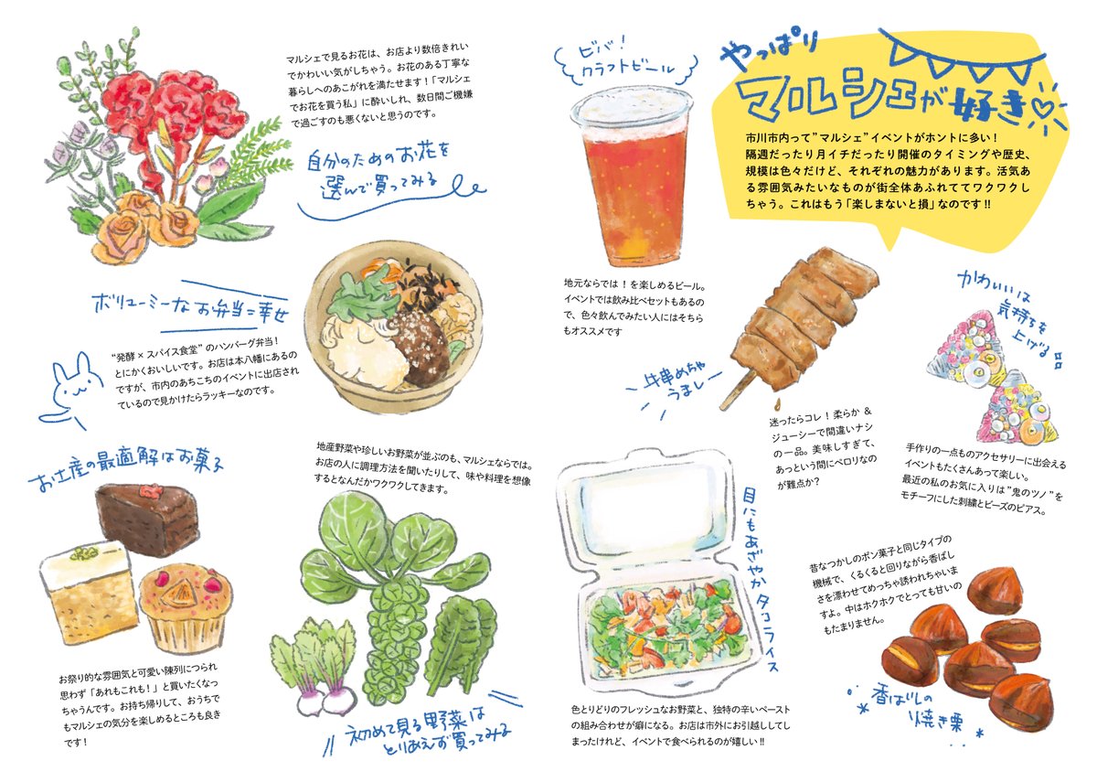 uchicolab's tweet photo. フード系を中心に色々イラスト描きました✨

地元市川はマルシェイベントがたくさんあって楽しい
そして、美味しい!!!
自主制作フリペ「michikusa 2」より https://t.co/XAk2Jgo8gD