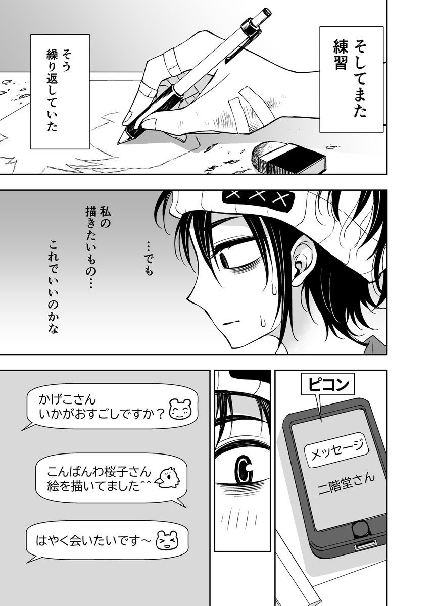 頑張るインコ先生 