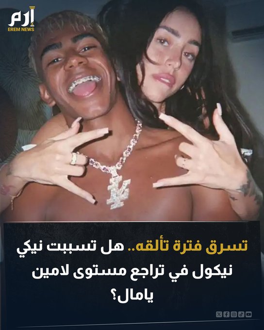 أثار غياب لامين يامال عن برشلونة مؤخرا جدلا وسط اتهامات بتراجع مستواه بسبب ارتباطه بالمغنية نيكي نيكول. ولم يشارك لامين في مباراة فالنسيا بالدوري كما غاب عن لقاء نيوكاسل في دوري الأبطال. فهل تسرق نيكي فترة تألق يامال؟. اقرأ التفاصيل 