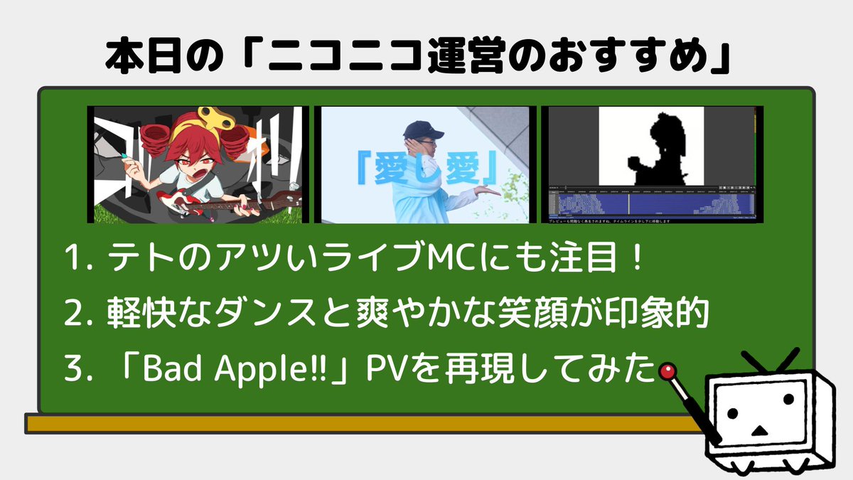 本日の #ニコニコ運営のおすすめ は ・テトのアツいライブMCにも注目