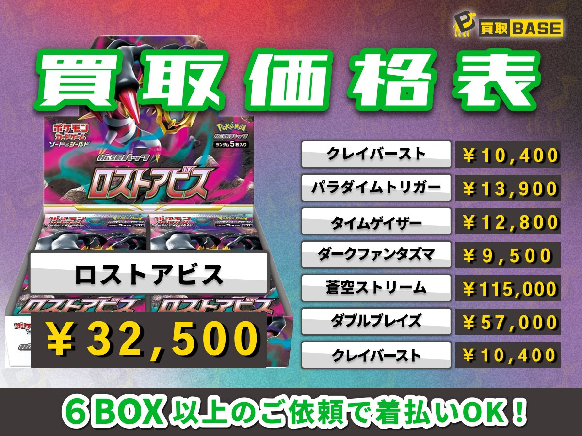 ✨#ポケカ BOX 買取価格更新！ ￣V￣￣￣￣￣￣￣￣￣￣￣￣￣￣ ・9月