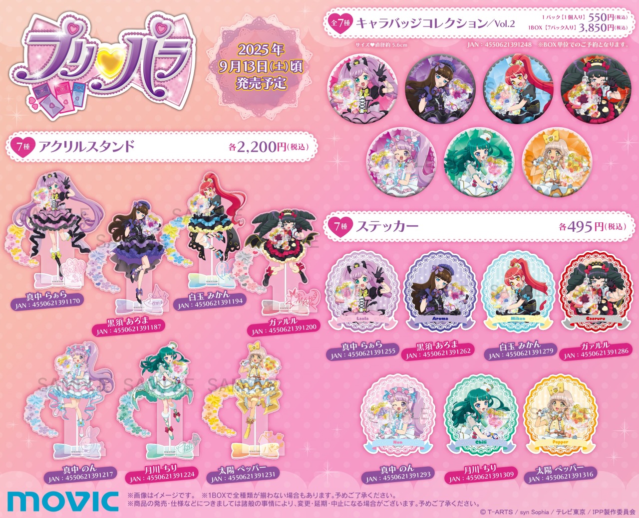 プリパラまとめ売り プリパラ カード まとめ売り - メルカリ