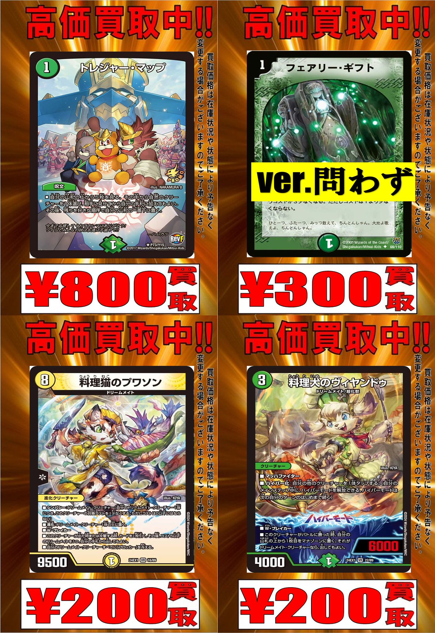 デュエマ トレジャー系 430枚以上 まとめ売り デュエマ トレジャー系 430枚以上 まとめ売り