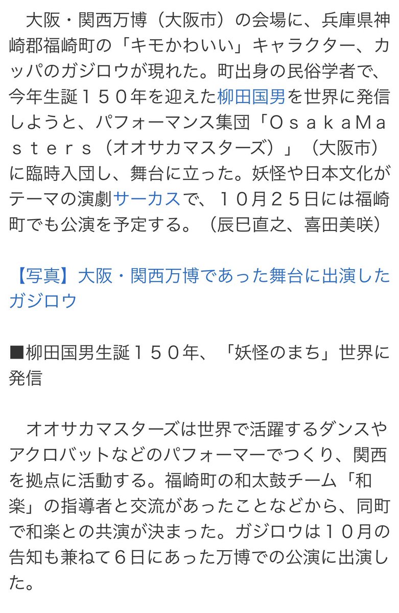 nanka_yokai5's tweet image. 何かようかいの万博公演を
#神戸新聞 さんが取材に来てくださり、Yahoo!ニュースで
扱っていただきました📰✨✨
news.yahoo.co.jp/articles/4a839…
kobe-np.co.jp/news/seiban/20…
ありがとうございます🙇🏻♀️🙏💕
#何かようかい
#NANKAYOKAI
#expo2025
#妖怪
#ガジロウ さん