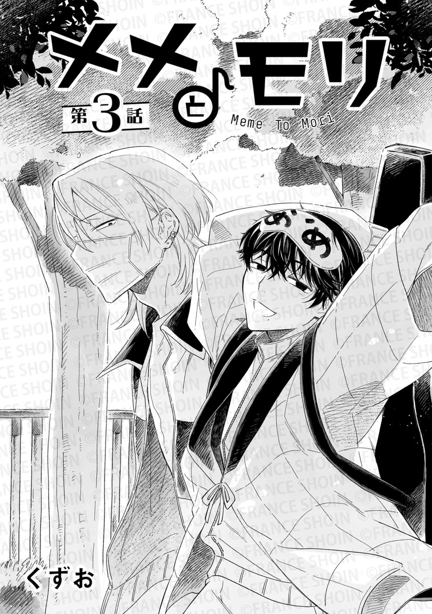 【pixivコミックにて無料公開🌸】

˗ˏˋ✨好評連載・最新話✨ˎˊ˗
#くずお 先生『#メメとモリ』第3話
https://t.co/sb79VMHya9

人前で喋るのが苦手な森田は突然
「声、録らせてよ」と先輩に迫られて──⁉️
〖音フェチギター先輩🎸
✖️コミュ障ボーカル後輩🎤〗 

✦次回10/10更新✦ 
