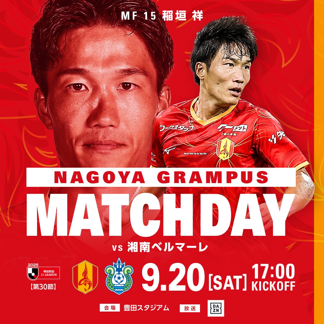 🔴#MATCHDAY🟡

🏆明治安田J1リーグ 第30節
🆚#湘南ベルマーレ
🏟豊田スタジアム
🕔17:00 KICK OFF
▶️x.gd/Uso4a

熱い後押しと共に、ホームで勝利を🔥

#さあ行こうぜ名古屋🔥
#grampus
#グランパス