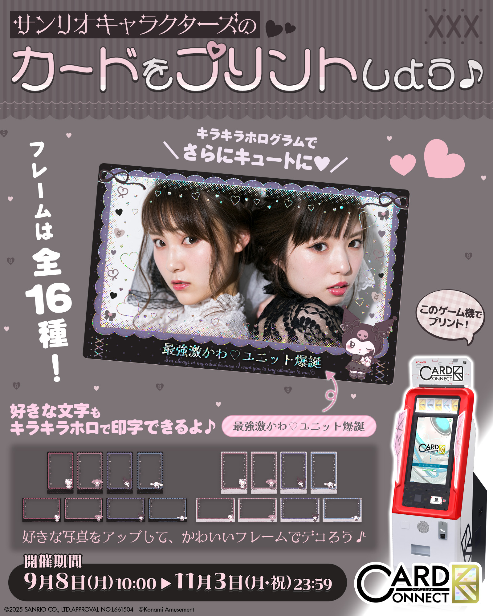 【限定500枚】カードコネクト5周年 超感謝祭！e-amusement pass 限定500枚】カードコネクト5周年 超感謝祭！e-amusement pass