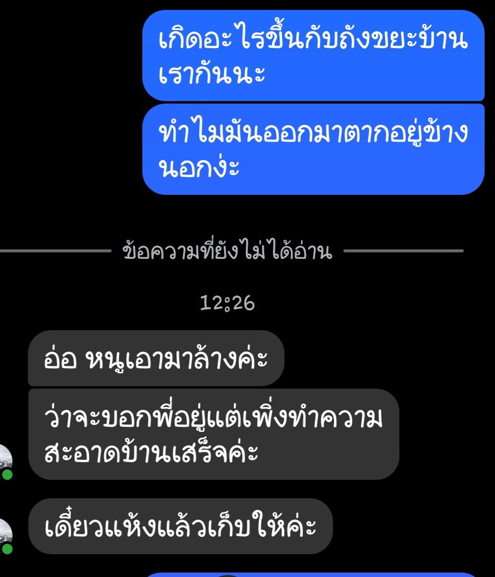 แกดูเพื่อนบ้านชั้นสิ
ช่วยล้างถังขยะให้ ชั้นนี่บุญหนาเรื่องเพื่อนบ้านจริงๆ