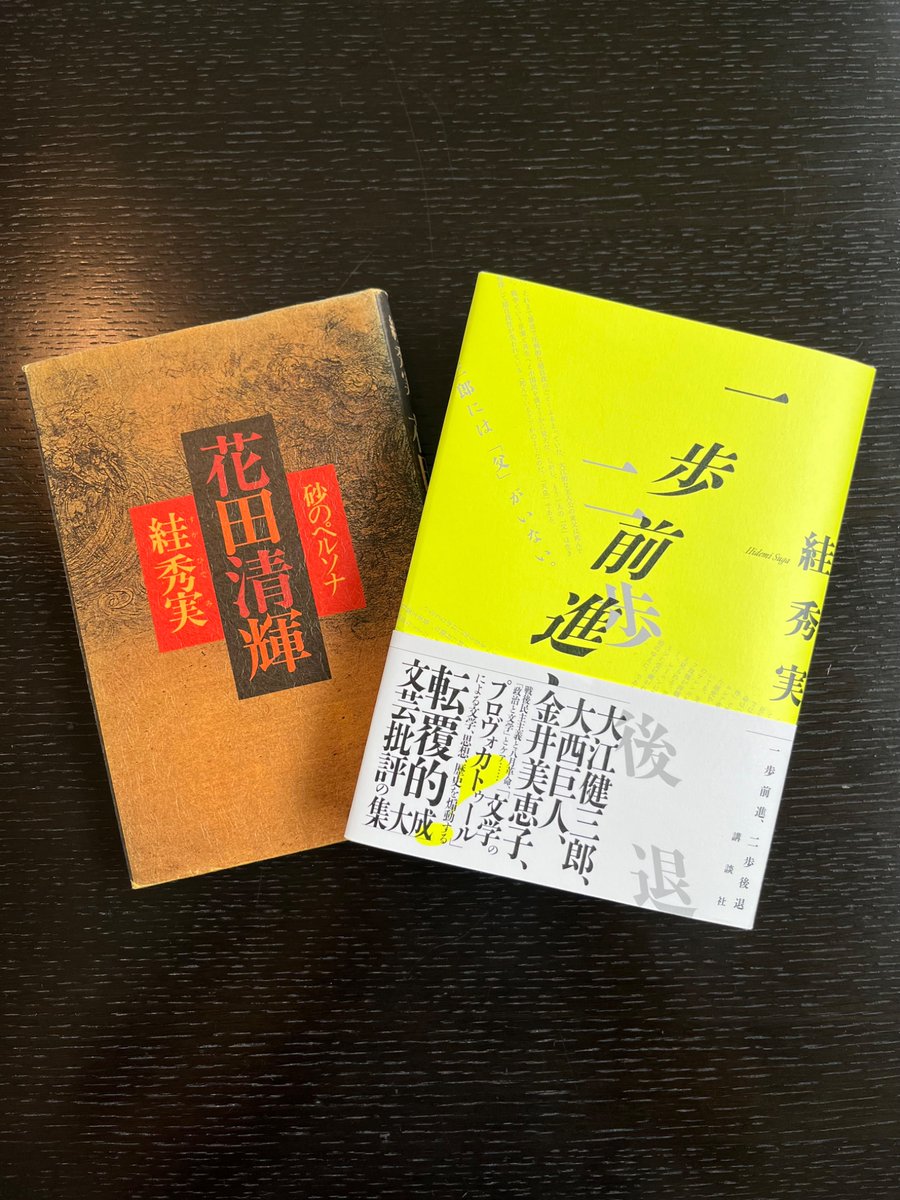 花田清輝 砂のペルソナ 群像 on X