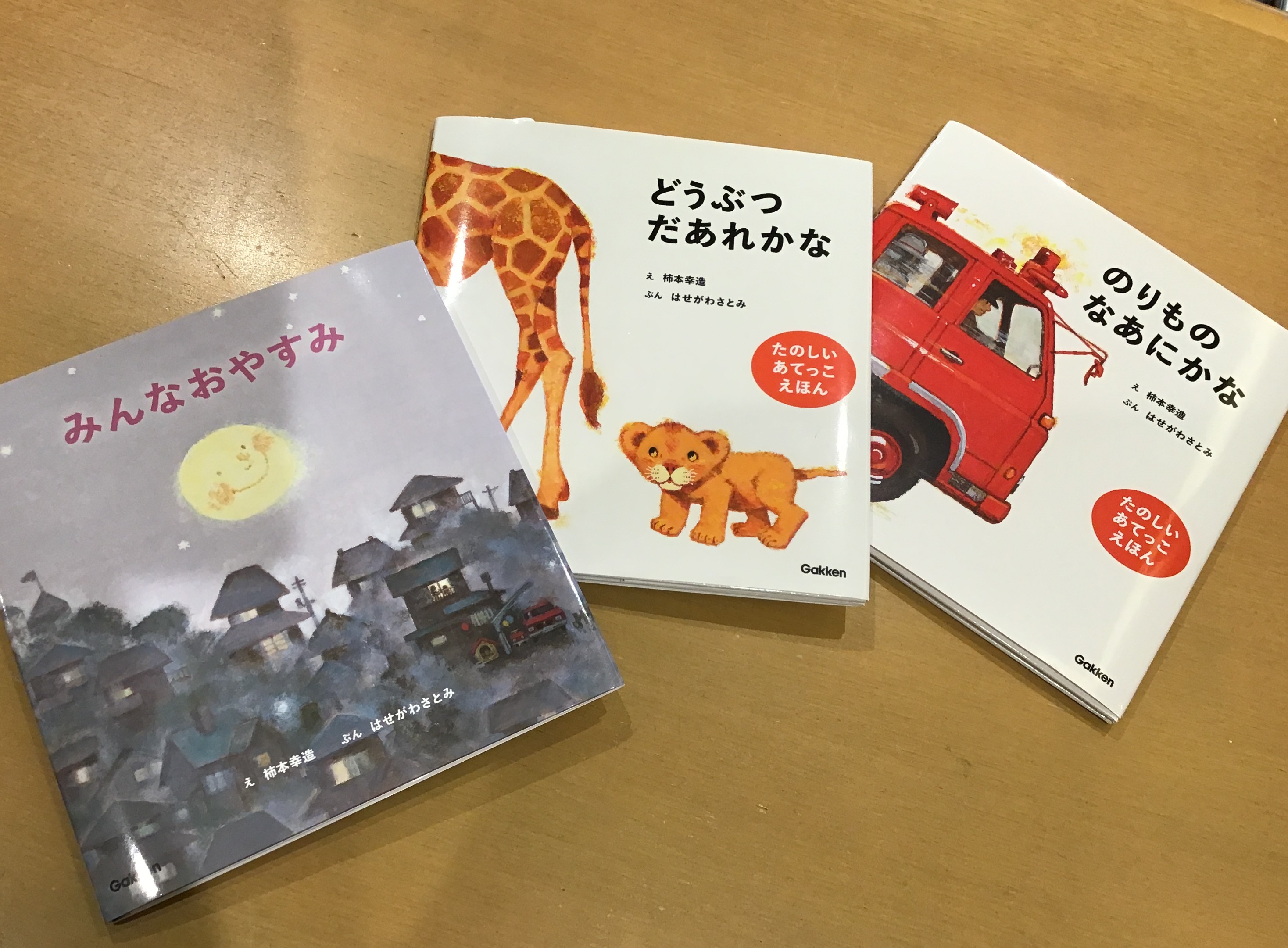 レア希少有り　絵本3冊セット　にんじんいろのはた　柿本幸造、他 ニケ on X: 