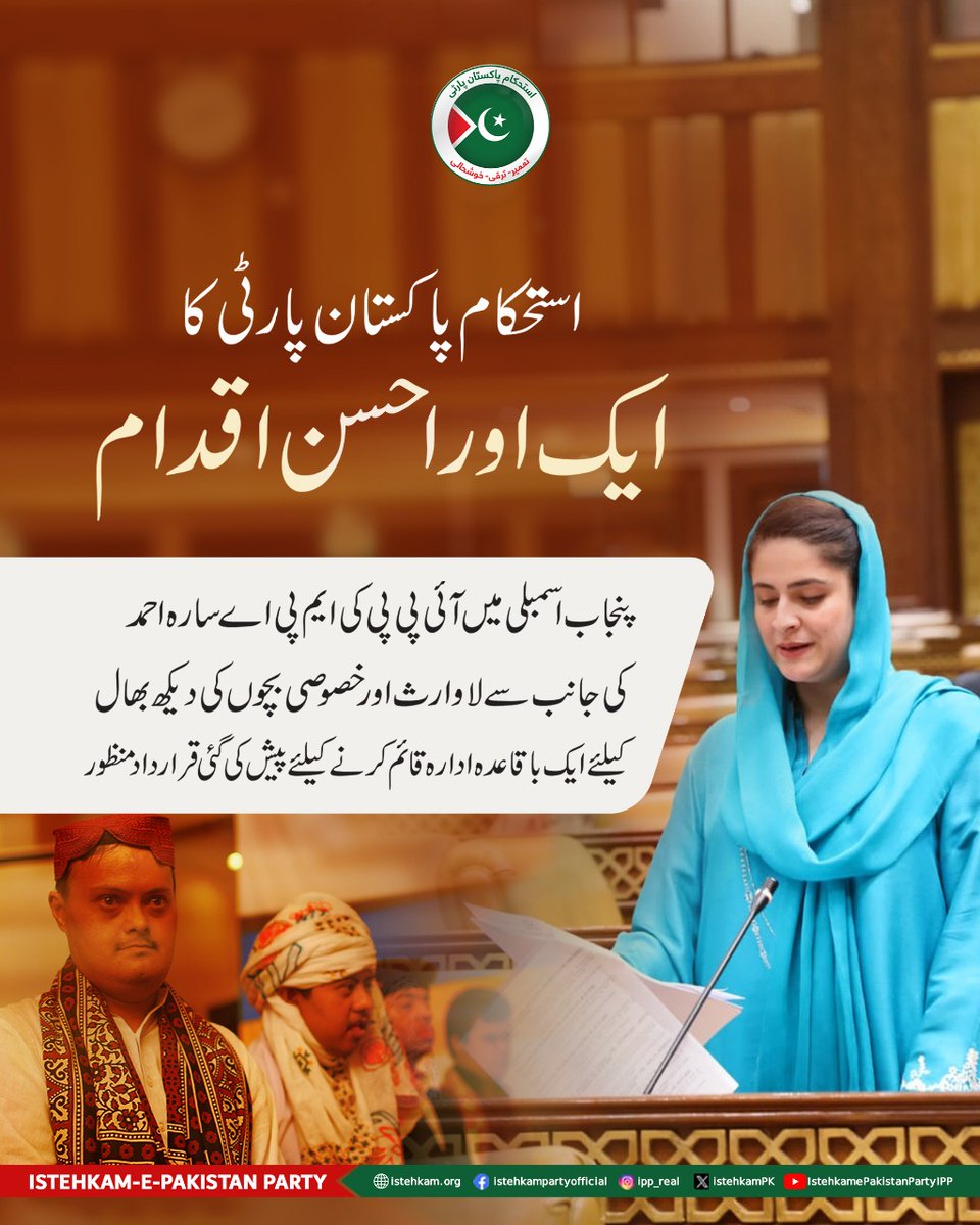 istehkamPK's tweet image. استحکام پاکستان پارٹی کا ایک اور احسن اقدام 

#IstehkamePakistanParty #IPP #childprotection #SaraAhmed #trending #politicalnews #newsupdates