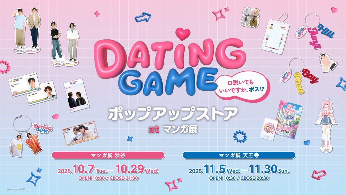 Snow Man向井康二＆マーチW主演 タイドラマ『Dating Game