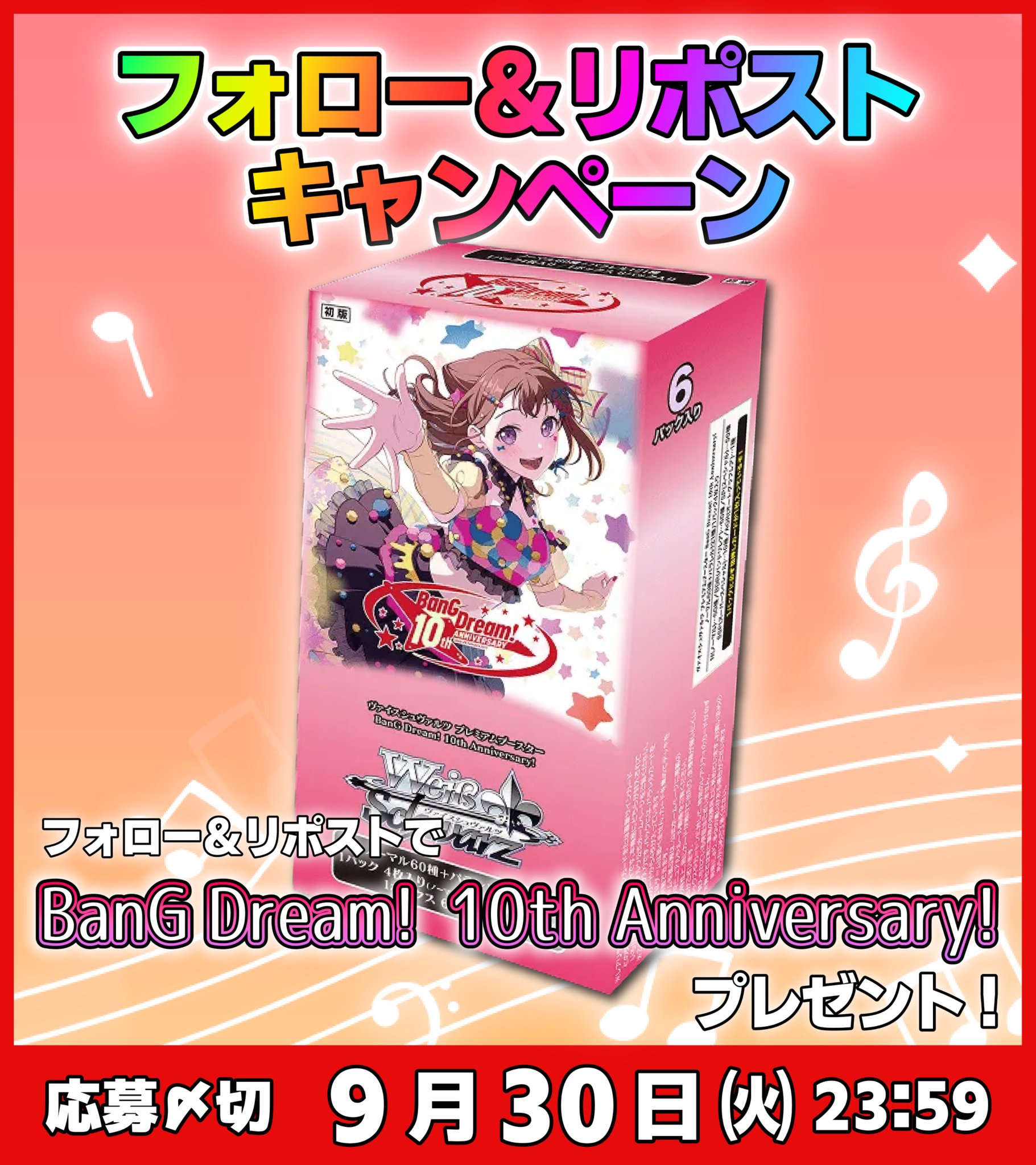 ヴァイス BanG Dream! 10th Anniversary! N4コン 予約商品 N4コン】プレミアムブースター BanG Dream！ 10th