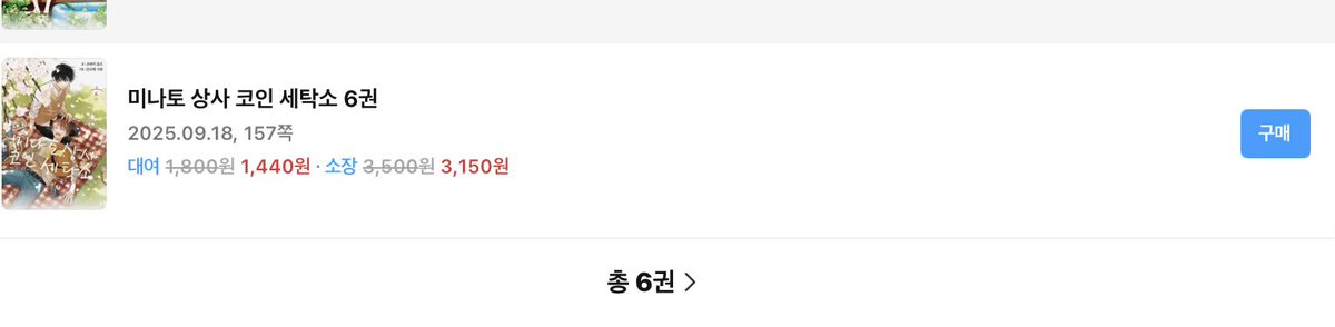 아니 ㅅ발 미나토상사나왓느데 통장에 삼천원이없아서못본다고? 장난치냐