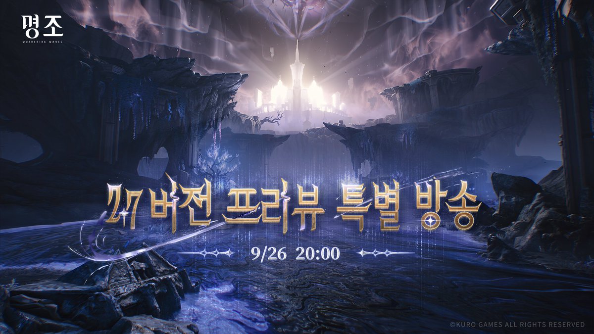 📣『명조:워더링 웨이브』 2.7 버전 프리뷰 특별 방송

『명조:워더링 웨이브』 2.7 버전 프리뷰 특별 방송이 2025년 9월 26일(금) 20:00에 공개됩니다.

이번 방송은 『명조:워더링 웨이브』 공식 라이브 채널에서 진행되니, 방랑자 여러분의 많은 시청 바랍니다!

▶생방송 링크: