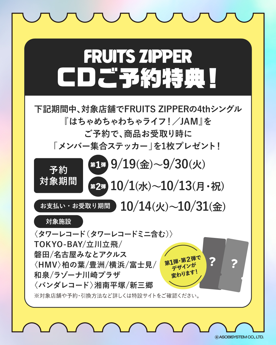FRUITS ZIPPER【Official】 on X: 